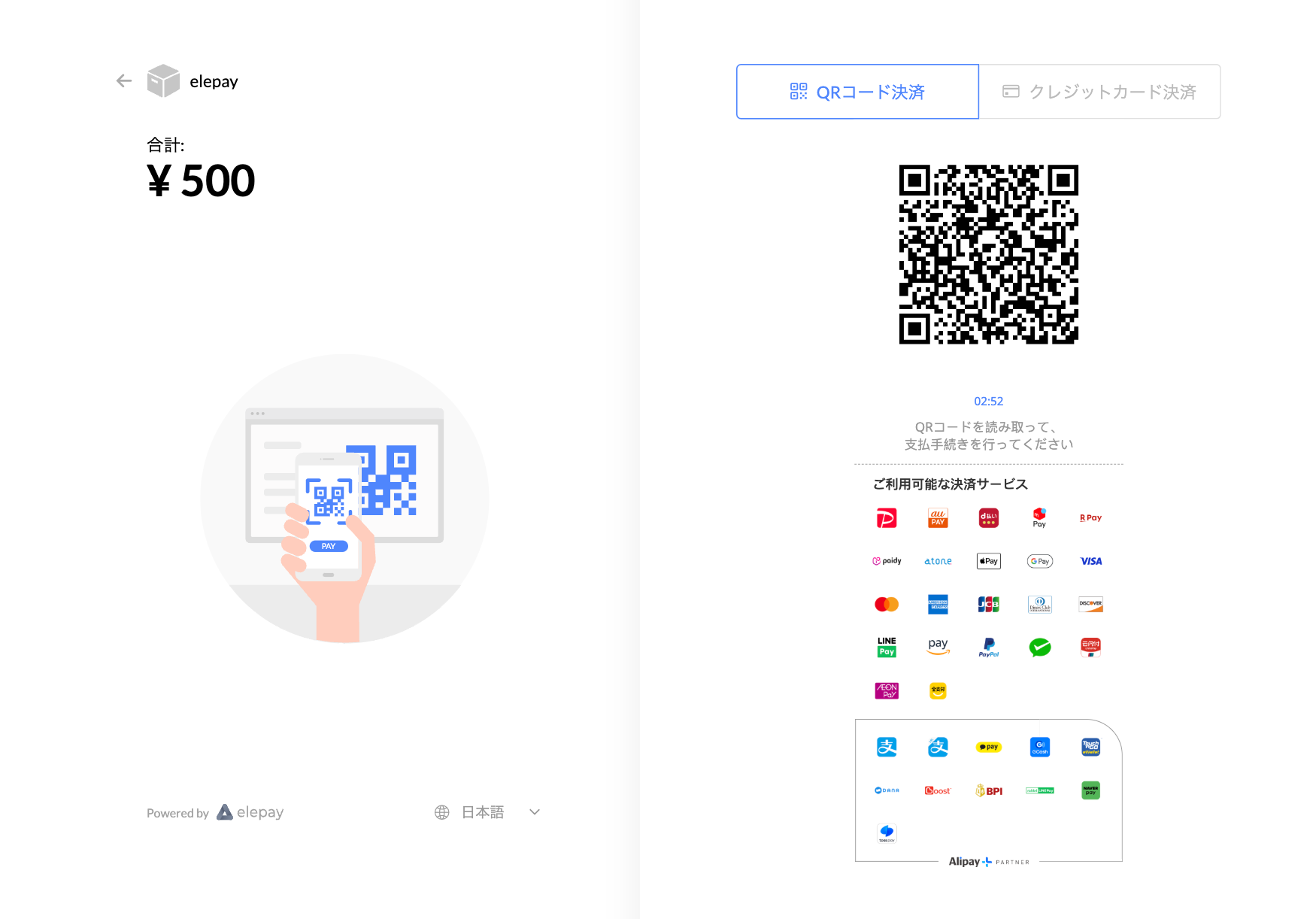EasyQR チェックアウトページ