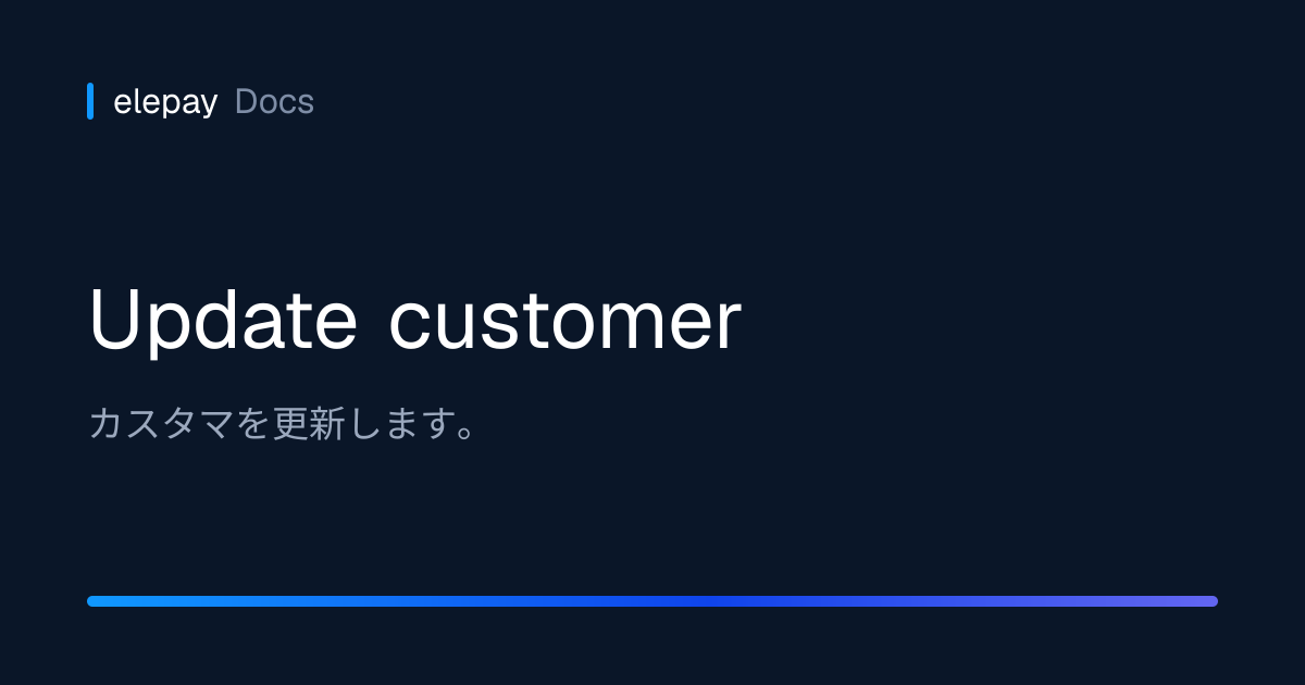 Update customer